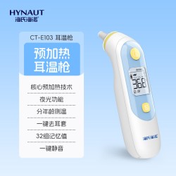 海氏海诺 预加热耳温枪医用红外准确速测体温计家用婴儿童耳式新款