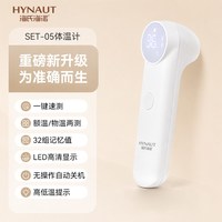 海氏海诺 红外体温计医用准确测体温额温家用儿童高清大屏背光成人