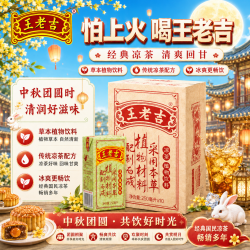 王老吉 经典绿盒凉茶饮料水整箱装250ml*10盒