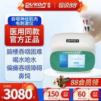 那 吞咽训练康复器神经肌肉电刺激仪治疗吃饭困难呛水吞咽障碍理疗仪