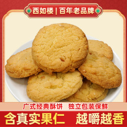 西如楼 腰果酥解馋小零食年货休闲食品零食小吃散装小包装