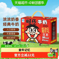 88VIP：旺旺 旺仔牛奶125ml*24盒儿童学生营养早餐奶饮料整箱
