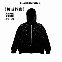 佳宝莉源 秋冬烫钻加毛绒开衫拉链连帽外套男女同款