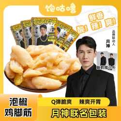 饱咕噜 泡椒鸡脚筋即食鸡爪享无骨鸡爪网红