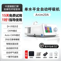 安保 双水平慢阻肺呼吸机老人家用医用无创全自动肺气肿止鼾打呼噜