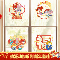 麦斯卡 迪士尼正版新年装饰静电吸附不留胶贴春节橱窗玻璃贴纸窗花