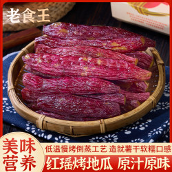 老食王 带皮红薯干食香甜软糯低脂健康轻食地瓜干N