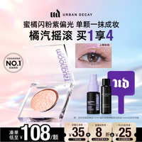 Urban Decay UD橘汽摇滚牛郎眼影单色盘高光彩闪片生日礼物女
