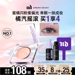 Urban Decay UD橘汽摇滚牛郎眼影单色盘高光彩闪片生日礼物女