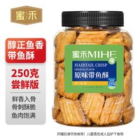 88VIP：蜜禾（食品） 蜜禾香脆带鱼酥真材实料肉质饱满香酥脆口鱼骨可食即食小鱼干零食