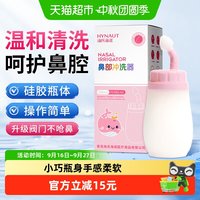 88VIP：海氏海诺 儿童医用硅胶型手动家用鼻腔护理洗鼻器