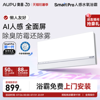 奥普 风暖浴霸官方旗舰Smart人感除臭S2-Air/暗卫除臭