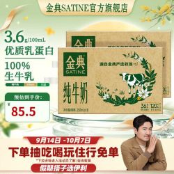 金典 纯牛奶250ml*16盒*2箱 8月产