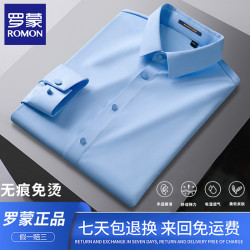罗蒙 商务白衬衫男垂顺弹力抗皱长袖衬衣正装