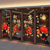 2026元旦新年灯笼玻璃门贴纸马年春节过年装饰静电贴画