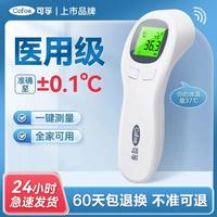88VIP：可孚 红外线体温枪医用电子家用婴儿成人额头额温枪家用体温计