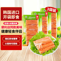 盛源来 思潮蟹棒90g*3袋 韩国进口大林火锅食材蟹肉低脂即食 源头直发