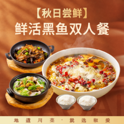 鲜活黑鱼双人餐