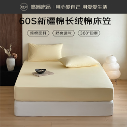 源生活60支床笠单件 可机洗床垫防滑易套床罩 米黄色 150*200cm