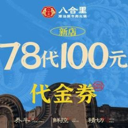 100元代金券|限2张
