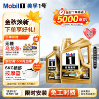 美孚 1号 0W-20 全合成机油 4L+1L 套装