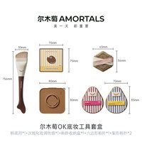 尔木萄 OK底妆工具套盒鱼尾粉底刷粉扑礼盒A