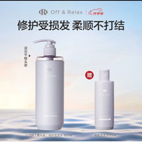 Off & Relax 夜间修护滋养洗发水 460ml（赠80ml，到手540ml）