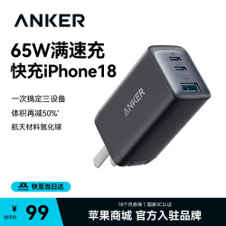 Anker 65W氮化镓充电器type-c多口充电头