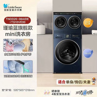 小天鹅 迷你小乌梅系列 TNDD20-08AIDE
+TG10VE00 3筒 洗烘一体套装