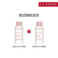 娇韵诗 清透润白焕亮柔肤水10ml （ 清爽/ 丰润 旧版随机）
