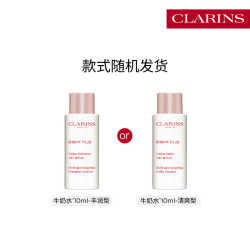 娇韵诗 清透润白焕亮柔肤水10ml （ 清爽/ 丰润 旧版随机）
