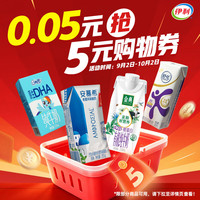 伊利 5元购物券