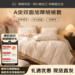 源生活双面兔毛绒被套单件  加厚压花拼角秋冬保暖被罩 奶白咖150*200cm