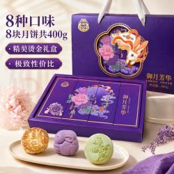 盼盼 御厨坊月饼礼盒400g8味8饼蛋黄五仁豆沙月饼中秋节礼品福利 御月芳华