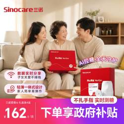 三诺 动态血糖仪免扎手指AI控糖家用血糖监测仪礼盒装