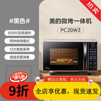美的 微烤一体微波炉PC20W3 20升侧拉式烧烤功能涂层内胆台式轻巧设计