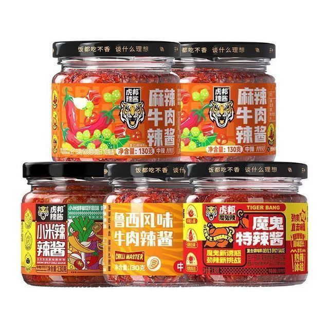 今日必买：虎邦 经典味道！鲁西牛肉＋麻辣牛肉＋魔鬼辣酱＋小米辣酱 130g*5瓶 好吃不腻