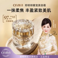 郑明明 CMM郑明明奢宠美容霜抗皱紧致保湿养肤素颜霜人参面霜贵妇膏官方