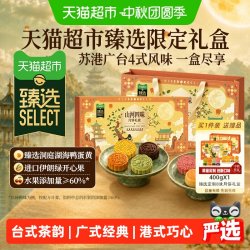 天猫超市 买1件赠1件  山河四味月饼礼盒传统中式糕点心港式流心零食中秋送人礼