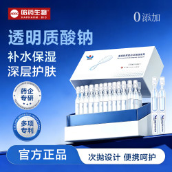 哈药生物胶原蛋白收缩毛孔次抛精华液抗皱淡纹紧致提亮去黄补水保湿 30支