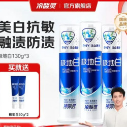 冷酸灵 直立按压式牙膏 极地白抗敏感 清火洁白牙齿 薄荷130g*3+赠30g*2