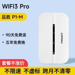 品胜网络 2026新款随身wifi移动无线网络随身wifi无限速流量全国通用宽带路由器家用便携带无线网卡wi-fi6正品