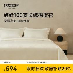 MIDO HOUSE 铭都床上四件套100支双股全棉纯棉床单笠-江南序 1.5m床单款