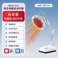 华佗牌 远红外线理疗仪烤灯医用专用家用特定电磁波神灯红光治疗器