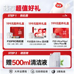 石头 P30 Pro/P20 Max扫地机器人扫拖一体清洗全自动扫拖吸三合一