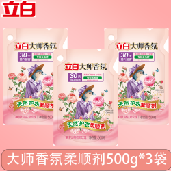 立白 柔顺剂持久留香大师香氛洗衣液500g*3袋