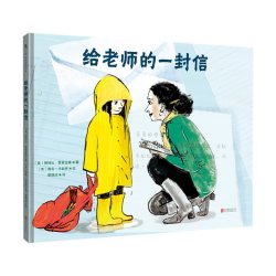 《给老师的一封信》