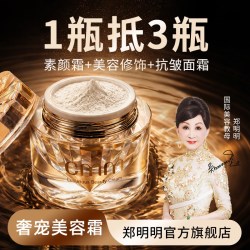 郑明明 奢宠美容霜提亮贵妇素颜霜抗皱紧致保湿美容经典面霜膏正品