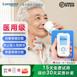 龙之杰吞咽功能障碍治疗仪神经电刺激脑梗偏瘫老人低频训练康复器