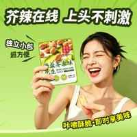 酒鬼花生 蜂蜜黄油海盐芥末混合味15g花生米下酒菜零食坚果炒货